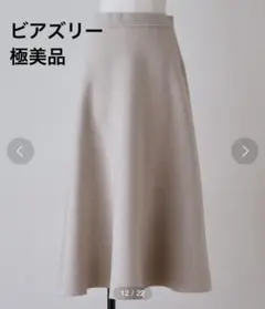 ビアズリー ロングスカート