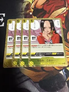 【即日発送】OP14-118 わらわ こわい・・・♡ 4枚セット