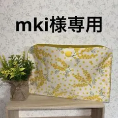mki様 リクエスト 2点 まとめ商品
