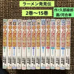 2026年最新】ラーメン発見伝 全巻の人気アイテム - メルカリ
