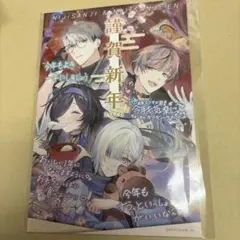 にじさんじ 年賀状 2026 特典 一橋綾人　セイブル　城瀬いすみ　夜牛詩乃