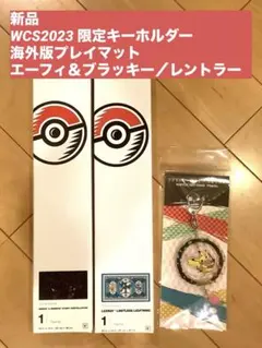 新品　ポケモン　WCS2023 プレイマット　2種セット＆限定キーホルダー