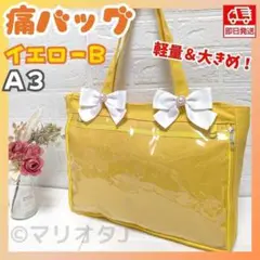 【未開封品】ザッカマート 痛バッグ A3 White Limited イエロー A3フリルデザイン痛バッグ | 限定トートバッグ - 痛バッグ