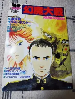 2026年最新】大友克洋 幻魔大戦の人気アイテム - メルカリ