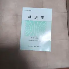 2026年最新】中央大学通信教育部の人気アイテム - メルカリ