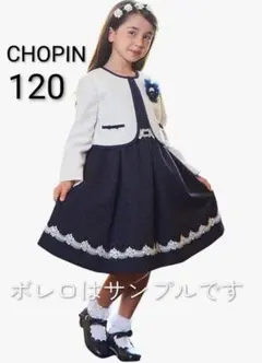 超美品 120 ショパン ネイビー　入学式　卒園式　フォーマルワンピース ボレロ