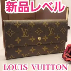 人気モデルルイヴィトン 　モノグラム　ポルトフォイユ・インターナショナル　長財布