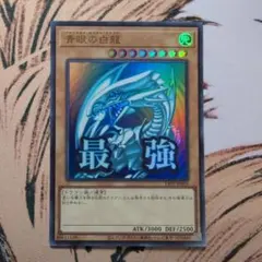 遊戯王OCG 青眼の白龍 ブルーアイズ・ホワイト・ドラゴン スタンプ