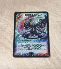無双恐皇ガラムタ S3/S5 デュエルマスターズ
