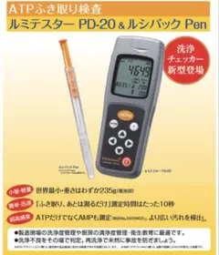 【新品・未使用】キッコーマンATP測定器ルシパックPen 20本入り×10パック Amazon | キッコーマンバイオケミファ ルシパックPen 20本入 ATP