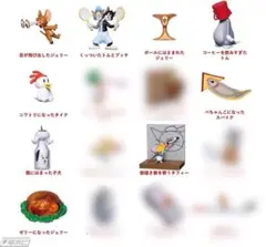 T*様 トムとジェリーハッピーくじA賞 9個セット