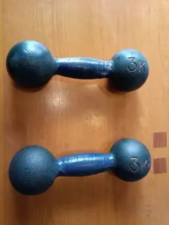 3kg 鉄製ダンベル 2個セット