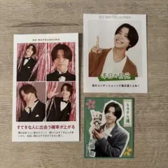 松島聡 切り抜き3枚セット