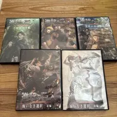 進撃の巨人 DVD 5枚セット　悔いなき選択他