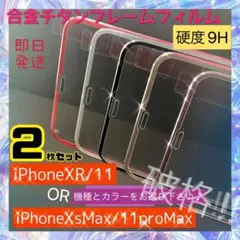 iPhoneXsMaxフィルム　iPhone11promaxフィルム