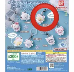 サンリオ ガチャガチャ めじるしアクセサリー ふわふわスノー ポムポムプリン