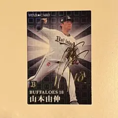 山本由伸,松井裕樹,今永昇太,上沢直行,サイン入り, 2023プロ野球チップス 山本由伸,松井裕樹,今永昇太,上沢直行,サイン入り, 2023プロ野球
