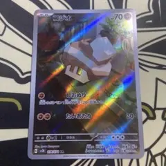 コジオ AR スカーレット&バイオレット 拡張パック クレイバーストのサムネイル