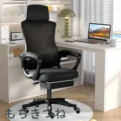 エргノミックオフィスチェア、ホームコンピュータチェア