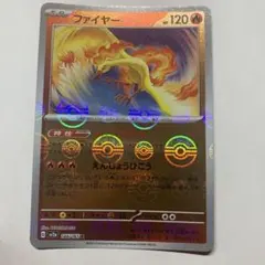 ファイヤー R モンスターボールミラー　ポケモンカード151 146/165