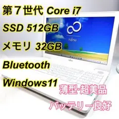Core i7✨SSD✨メモリ32GB✨Windows11 ✨ノートパソコン