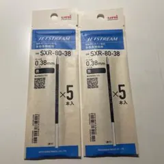 uni ジェットストリーム 替芯 0.38mm ５本入り２袋　即日発送！