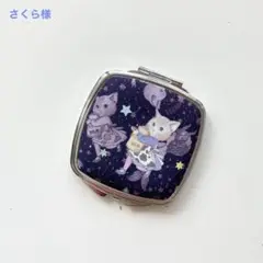 さくら様　コンパクトミラー　おうし座