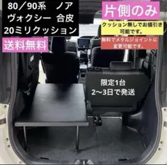 いぬ⭐︎引っ越し ￼90系 ノア ヴォクシー ベッドキット いぬ⭐︎引っ越し様専用 ￼90系 ノア ヴォクシー ベッドキット - メルカリ