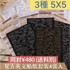 5x-5／コラージュ素材　シール　ステッカー　セット　まとめ売り　英字