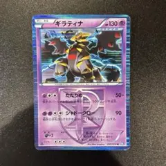 ギラティナEX RR XY 拡張パック「バンデットリング」 キラ 057/081