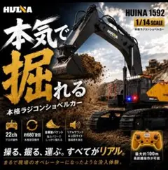 HUINA 1592 ラジコン パワーショベル 1/14 ジャンク - メルカリ