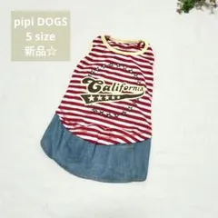 新品 pipidogs 犬服 5 柴犬 ビーグル キャバリア ペット服のサムネイル