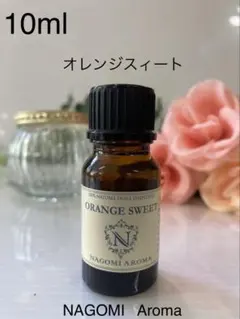 ✨オレンジスイート 10ml 緊張暖和・ハウス キーピング・100% pure