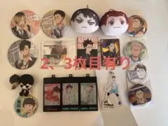 ハイキュー まとめ売り