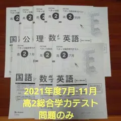 2026年最新】ベネッセ総合学力テスト￼の人気アイテム - メルカリ
