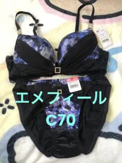 33　aimerfeel エメフィール　ブラジャー ショーツ 上下セット　新品