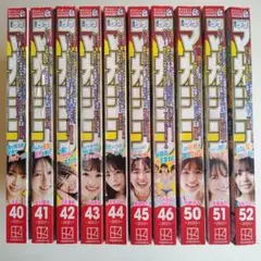 講談社　週刊少年マガジン　2025年40〜46号　50〜52号　10冊セット