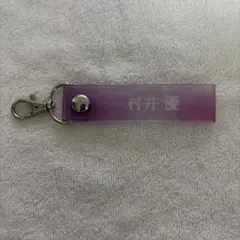 【匿名配送】櫻坂46 ローソン一番くじ 村井優 タオルホルダー LAWSON
