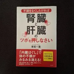 腎臓と肝臓のツボを押しなさい