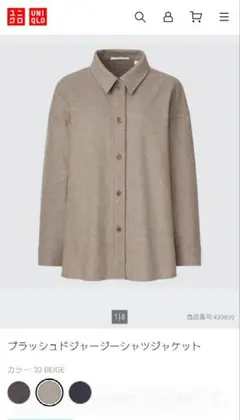 UNIQLO ベージュ ブラッシュドジャージーシャツジャケット