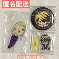 東京リベンジャーズ　東リべ　羽宮一虎　缶バッジ　アクリルスタンド　龍宮寺堅