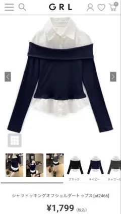 GRL シャツドッキングオフショルダートップス [at2466]