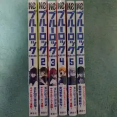 【未開封】ブルーロック　1-6巻セット