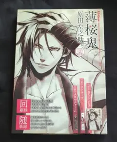薄桜鬼　Girls Style　原田左之助