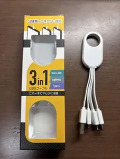 3in1 USBケーブル 充電ケーブル