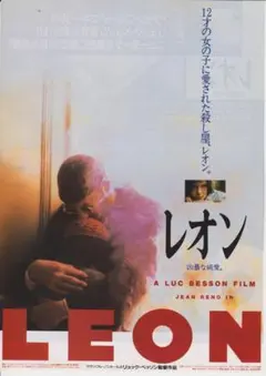 2026年最新】ポスター 映画 leonの人気アイテム - メルカリ