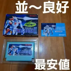 【最安値・並～良好】　ヴォルガードⅡ　ファミコン　ファミリーコンピュータ　FC