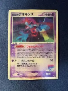 ポケモンカード　烈空のデオキシス 裂空のデオキシス[-]の価格・値段と買取相場 - ポケカジラ