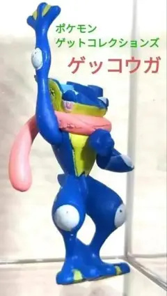 ポケモン ゲットコレクションズ ゲッコウガ