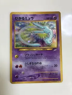 コロコロ付録 旧裏 ひかるミュウ - メルカリ
